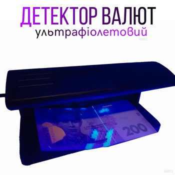 Детектор валют ультрафиолетовый настольный переносной лампа для проверки денег от сети 220V