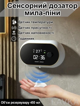 Настінний сенсорний дозатор для мила піни, автоматичний диспенсер для мила піни, 450 мл, дисплей, індикатор зарядки, температура, час 1303254201