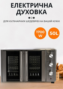 Духовка електрична настільна Sokany SK10027 електродуховка з конвекцією 1700 Вт Срібляста
