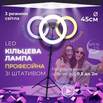 Кольцевая лампа для селфи LED 45 см со штативом 2 м и держателем для телефона для блоггеров, визажистов, фото и видеосъемки, холодный/теплый/нейтральный свет, HQ-18T