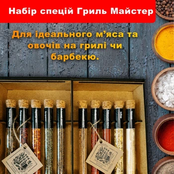 Набір спецій Гриль Майстер: Перець і Паприка для м’яса, шашликів і овочів