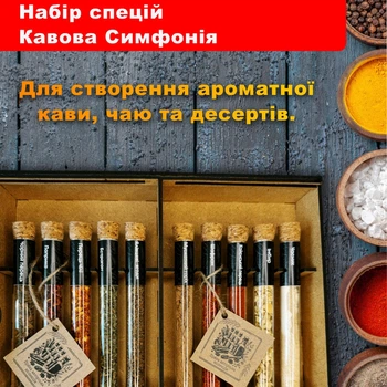 Набір спецій Кавова Симфонія: Кориця і Кардамон для кави, чаю та десертів