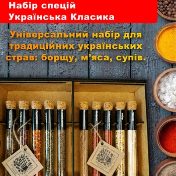 Набор специй Украинская Классика: Чеснок и Перец для борща, мяса и супов