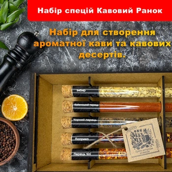 Набір спецій Кавовий Ранок: Кориця і Кардамон для кави та десертів