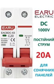 Вимикач постійного струму 20А двополюсний до 1000V EARU автоматичний для сонячних панелей, акумуляторів. DC MCB EACBDC-63 2P Icu=6kA (автомат, рубільнік на DIN рейку)