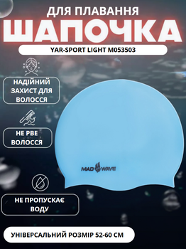 Шапочка для плавання YAR-SPORT LIGHT M053503 (силікон, блакитний)