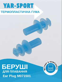 Беруші для плавання у пластиковому футлярі YAR-SPORT M071501 (TPR, блакитний)