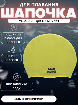 Шапочка для плавання YAR-SPORT Light BIG M053113 (силікон, жовтий)