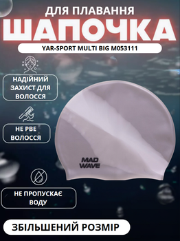 Шапочка для плавання YAR-SPORT MULTI BIG M053111 (силікон, сірий)
