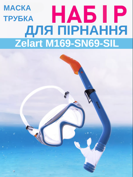 Набір для плавання дитячий маска з трубкою Zelart M169-SN69-SIL (5-12 років, термоскло, силікон, біло-бірюзово-прозорий)
