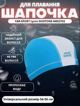 Шапочка для плавання YAR-SPORT Lycra DUOTONE M052702 (нейлон, лайкра, блакитний)