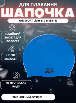 Шапочка для плавання YAR-SPORT Light BIG M053113 (силікон, синій)