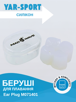 Беруші для плавання в пластиковому футлярі YAR-SPORT M071401 (силікон, білий)