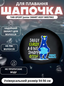 Шапочка для плавання дитяча YAR-SPORT Junior SMART ASSY M057002 (силікон, чорний)