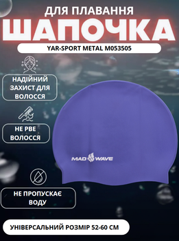 Шапочка для плавання YAR-SPORT METAL M053505 (силікон, темно-синій)