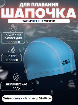 Шапочка для плавання з водонепроникної PU тканини YAR-SPORT PUT M058501 (PU, лайкра, блакитний)