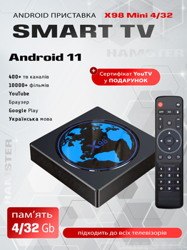 Смарт тв приставка - X98 Mini 4/32 GB + Максимальный пакет YouTV на 1 месяц