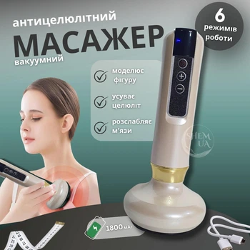 Масажер антицелюлітний вакуумний для тіла Cupping Massage Instrument, акумуляторний ручний електричний масажер з вбудованим таймером для зменшення целюліту, корекції фігури та підтягування шкіри Білий NBJ-192-White