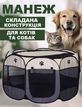 Переносной тентовый вольер для собак и котов Maneggio складной манеж для домашних животных, серый (102224918)