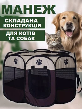 Переносний тентовий вольєр для собак і котів Maneggio складаний манеж для домашніх тварин, коричневий(102235420)