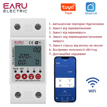 Розумне реле напруги EARU 63А, ПЗВ, лічильник електроенергії з Wi-Fi, Tuya, Smart Life