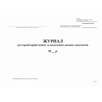 Журнал регистрации прибыли А4 офсет 24 листа (bt.000008518)