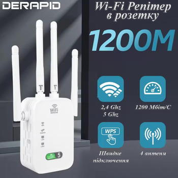 Ретранслятор Wi-Fi 5Ghz/2.4Ghz AC1200Mbps