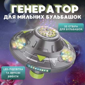 Генератор мильних бульбашок на акумуляторі, машина для мильних бульбашок для дітей, космічна тарілка на колесах, з підсвічуванням і звуковими ефектами, сірий