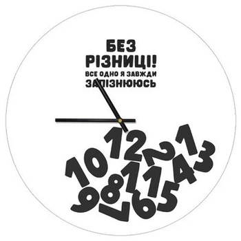 Круглые настенные часы Без разницы! Все равно я всегда опаздываю Presentville 36 см (dec0009457)