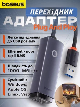 Внешняя сетевая карта, адаптер USB-A to Gigabit LAN Ethernet Adapter RJ45 1000mb/s для MacBook, iMac, iPad, Chromebook, Samsung, Xiaomi и др. Baseus metall