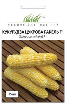 Кукуруза сахарная Ракель F1 15 шт