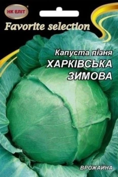 Капуста белокачанная Харьковская зимняя (позднеспелая) 5 г