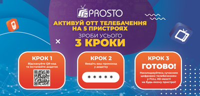 Prosto TV — Тариф "Преміум" на 3 місяці на 5 пристроїв (промокод)