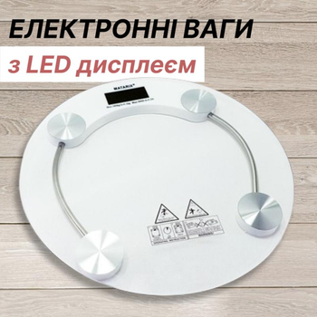 Весы электронные стеклянные Matarix круглые напольные до 180 кг