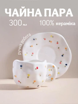 Чашка с блюдцем набор керамика для чая капучино кофе какао чайная пара кружка 300 мл Хмара