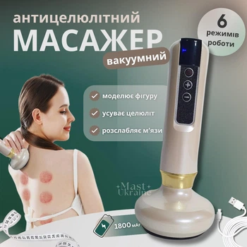 Массажер вакуумный антицеллюлитный для тела Cupping Massage Instrument, аккумуляторный для похудения, лимфодренажа и подтягивания кожи Белый, DF-9-White