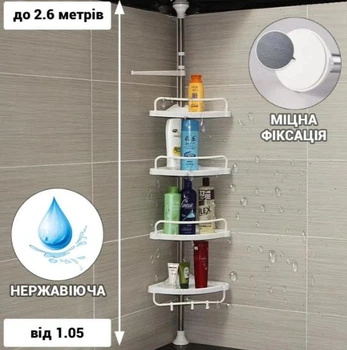 Кутова полиця для ванної кімнати Multi Corner Shelf, біла, стійка до душової, телескопічна, містка від 1,05 до 2,6 м