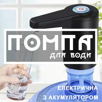 Помпа для воды электрическая электропомпа на бутыль GDragon Home насос для бутилированной воды бутыля с водой под бутыль кулер электро автоматическая с подсветкой Черная 39_1_0_1