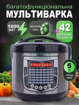 Электрическая мультиварка на 1000Вт с цифровым управлением антипригарная, 42 программы, 5л.