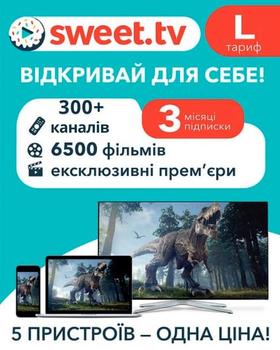 Подписка Sweet Tv Тариф "L" на 3 мес. офіційна понад 300 телеканалів на 5 пристроїв.