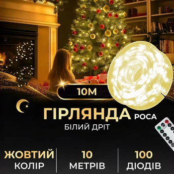Гирлянда 10 метров с 100 светодиодами капля на белом проводе с USB желтая