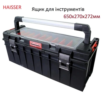 Ящик для інструментів Haisser 650x270x272мм Ящик з органайзером на кришці