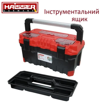 Ящик для інструментів Haisser 554х286х276 мм з міцною алюмінієвою ручкою