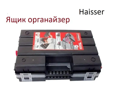 Органайзер пластиковий Haisser Tandem А300/В300 284х192х100 мм з регульованими секціями