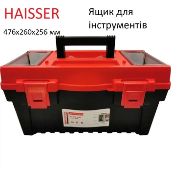 Ящик для инструмента HAISSER 476х260х256 мм с внутренним органайзером