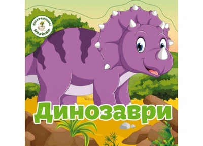 Книга "Многократные наклейки. Динозавры" F00019022