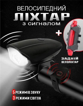 Фонарь велосипедный светодиодный с сигналом (клаксоном) 5 режимов звука на 140дБ TRIX Steep и задний велофонарик водонепроницаемый на аккумуляторе, черный