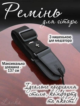 Ремень для гитары Lavka, гитарный ремень, регулируемый, длина до 137 см, кармашек для медиатора, черный 1903254203