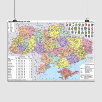 Постер "Адміністративно-територіальний поділ України (2017)" A2 42x60 см (id5793)