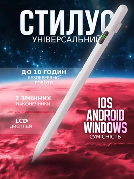 Стилус универсальный с дисплеем Stylus Pencil для планшетов и телефонов всех типов (Android, iOS, Windows) для письма и рисования (белый)